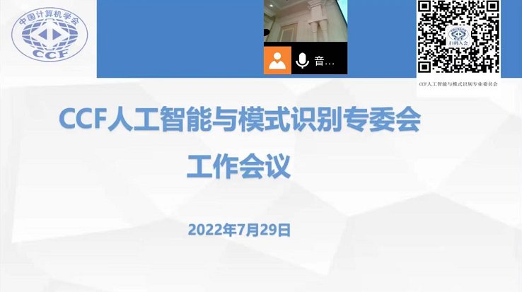 2022年7月中国计算机学会人工智能