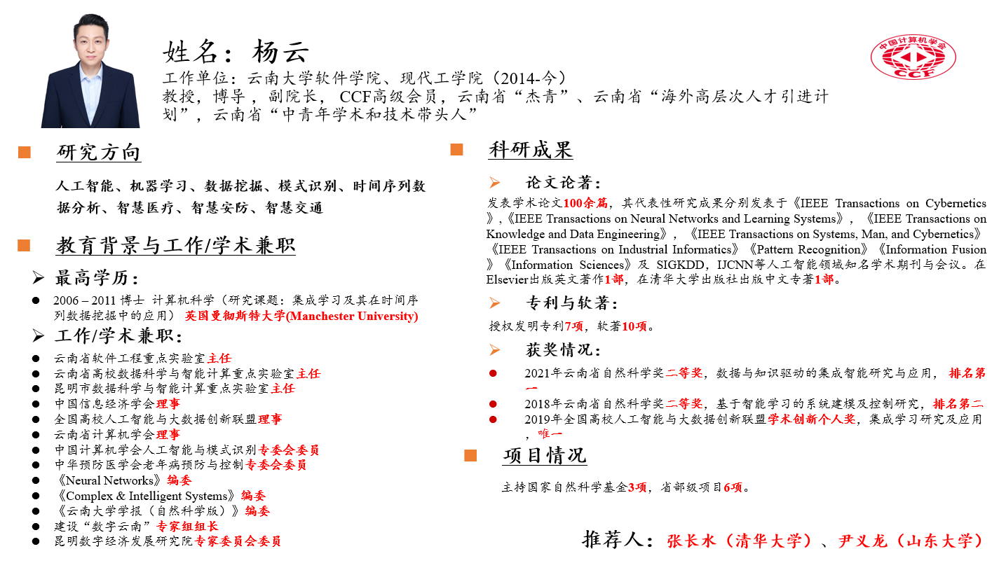 在会议议程“专委会执行委员增选”环节