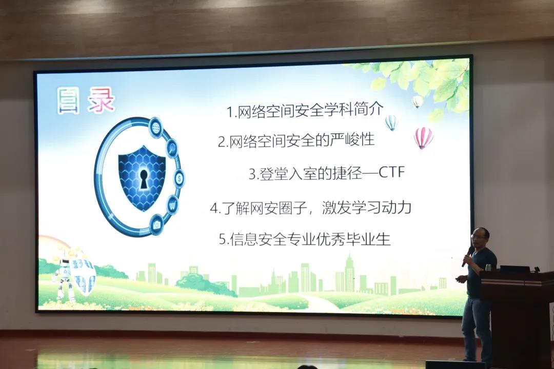 为让同学们更加了解计算机网络安全